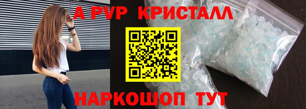Советск  APVP Соль  A PVP  APVP VHQ  Вход с VPN  Alpha PVP кристаллы 