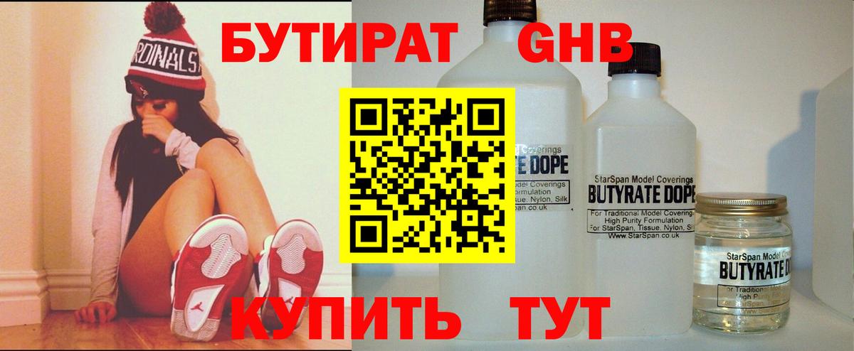Бутират BDO Советск