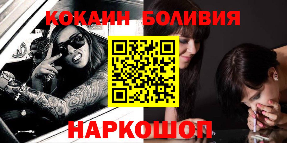 Советск  Кокаин Колумбийский  КОКАИН  Вход с VPN 