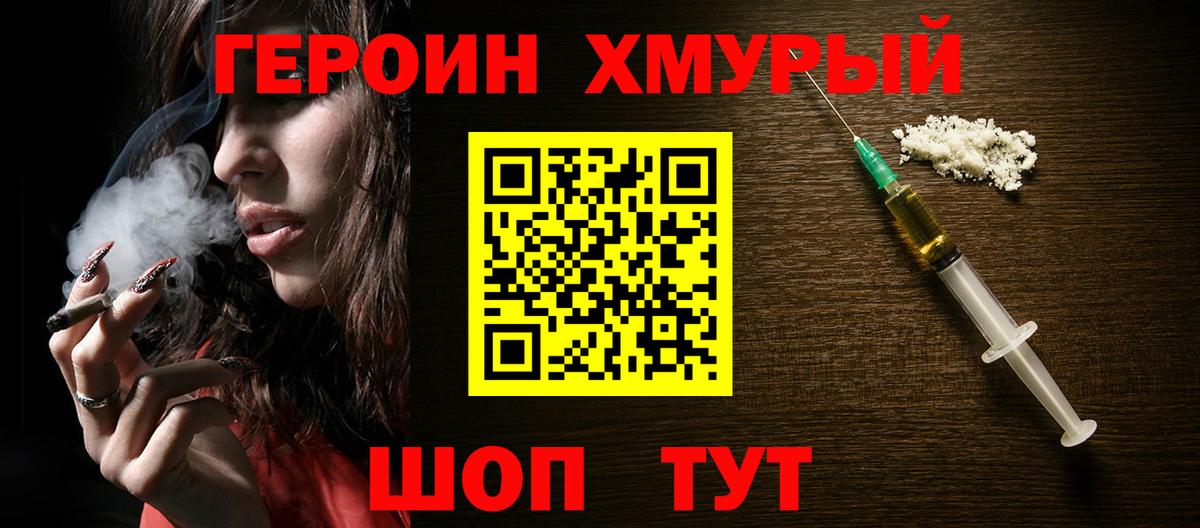 ГЕРОИН герыч  Вход с VPN  Советск 