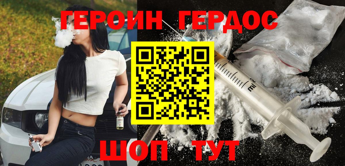 Героин герыч Советск