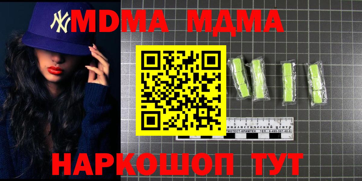 MDMA молли Советск