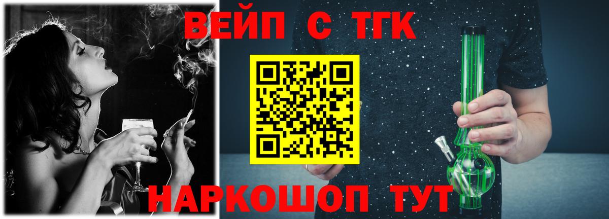 ТГК вейп с тгк  Вход с VPN  Советск  Дистиллят ТГК концентрат 